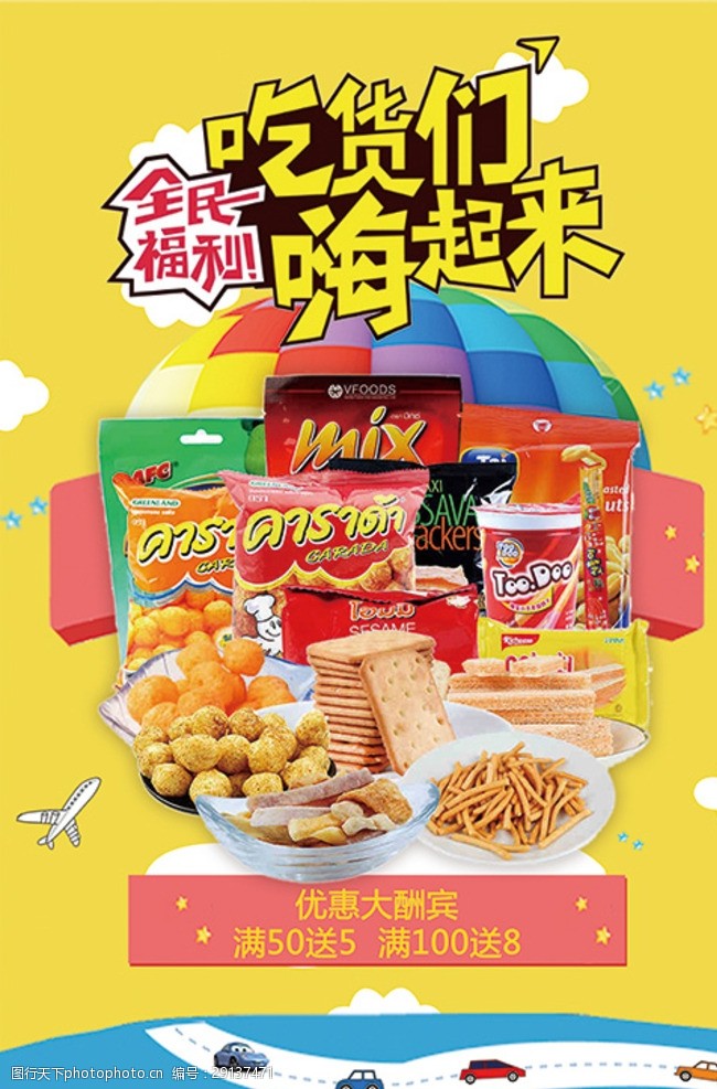 创意零食海报 一场色彩与风味的视觉盛宴